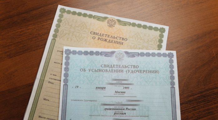 Свидетельство об усыновлении Свидетельство об усыновлении