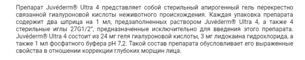 Ювидерм ультра 4 (Juvederm Ultra) для губ: отзывы, цена, фото до и после, коррекция носогубных складок