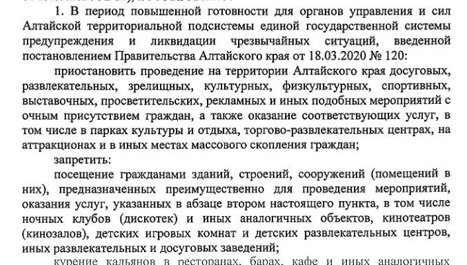 Виктор Томенко из-за коронавируса закрыл неопределенный круг заведений Алтайском крае